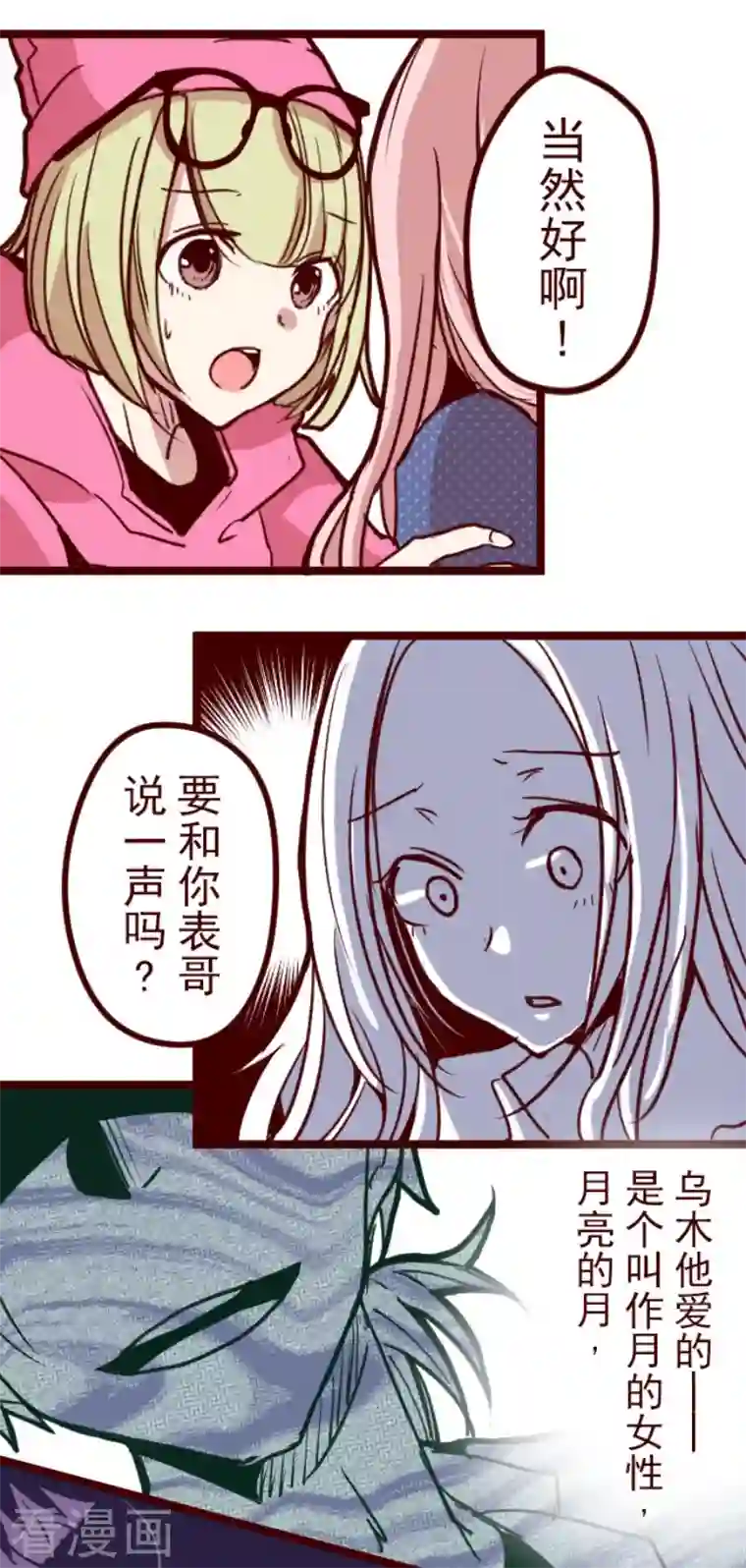 魔气来袭!第192话 闯入宅邸4