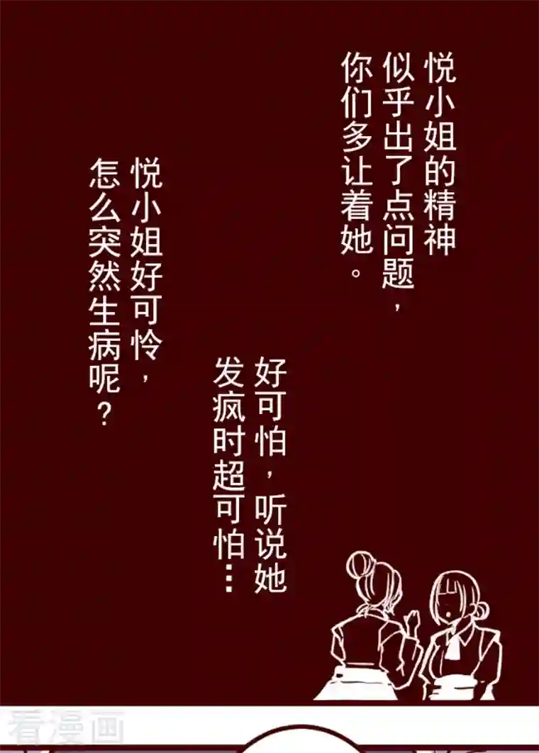 魔气来袭!第192话 闯入宅邸4