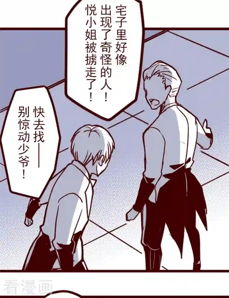 魔气来袭!第192话 闯入宅邸4