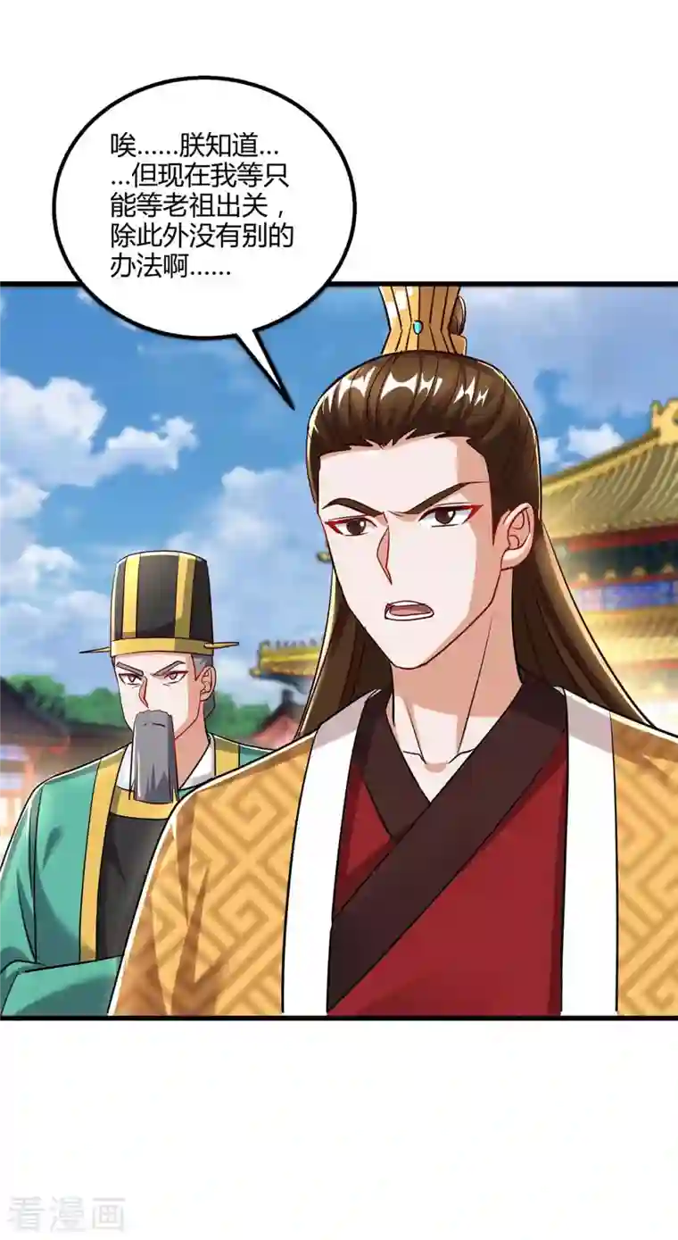 独步逍遥第300话 破关而出