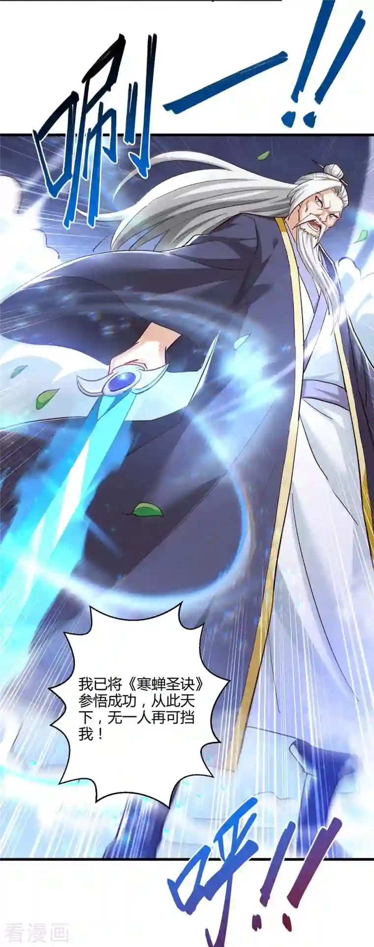 独步逍遥第300话 破关而出