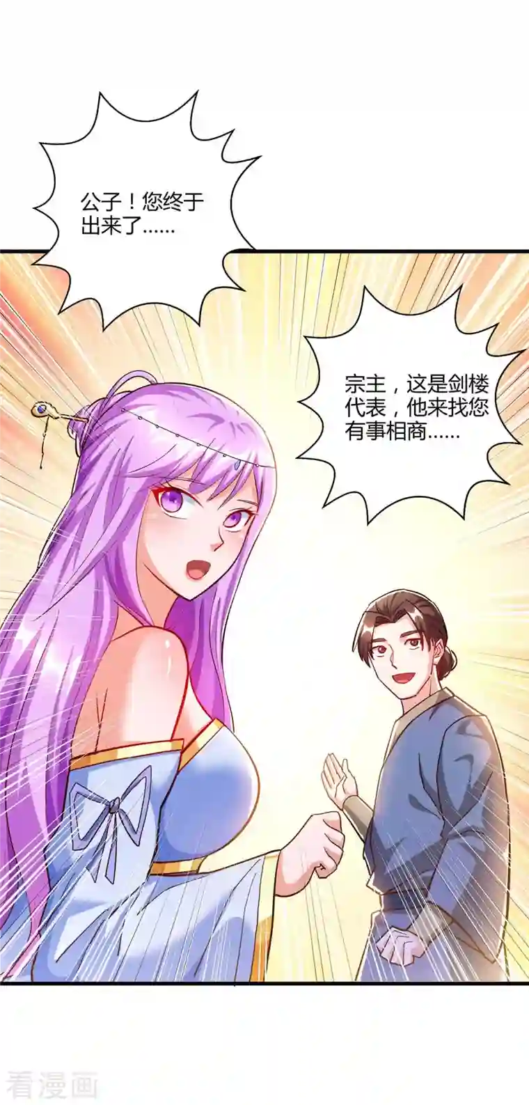 独步逍遥第300话 破关而出