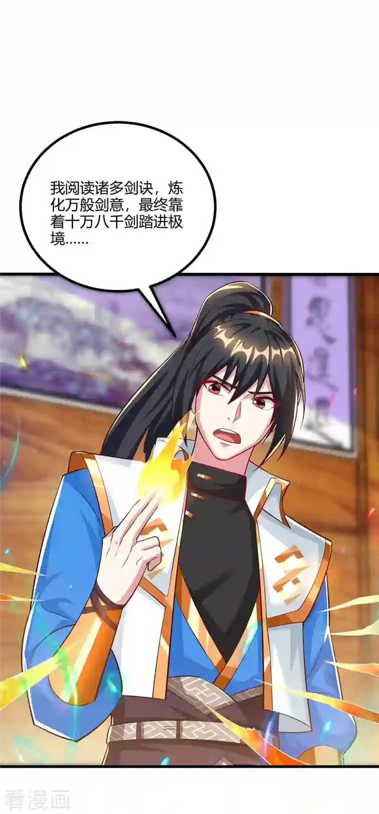 独步逍遥第300话 破关而出