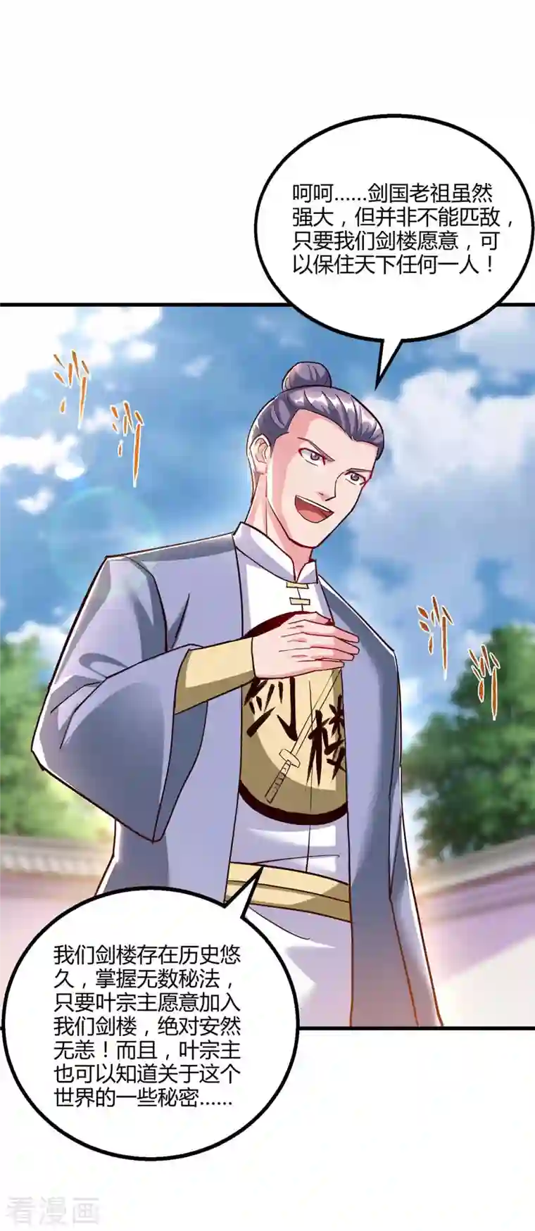 独步逍遥第301话 生死决战