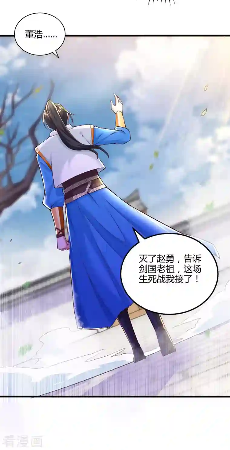 独步逍遥第301话 生死决战