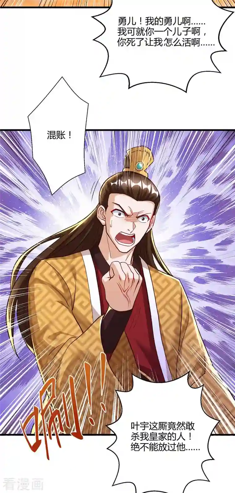 独步逍遥第301话 生死决战