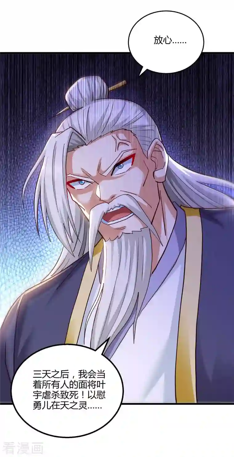 独步逍遥第301话 生死决战