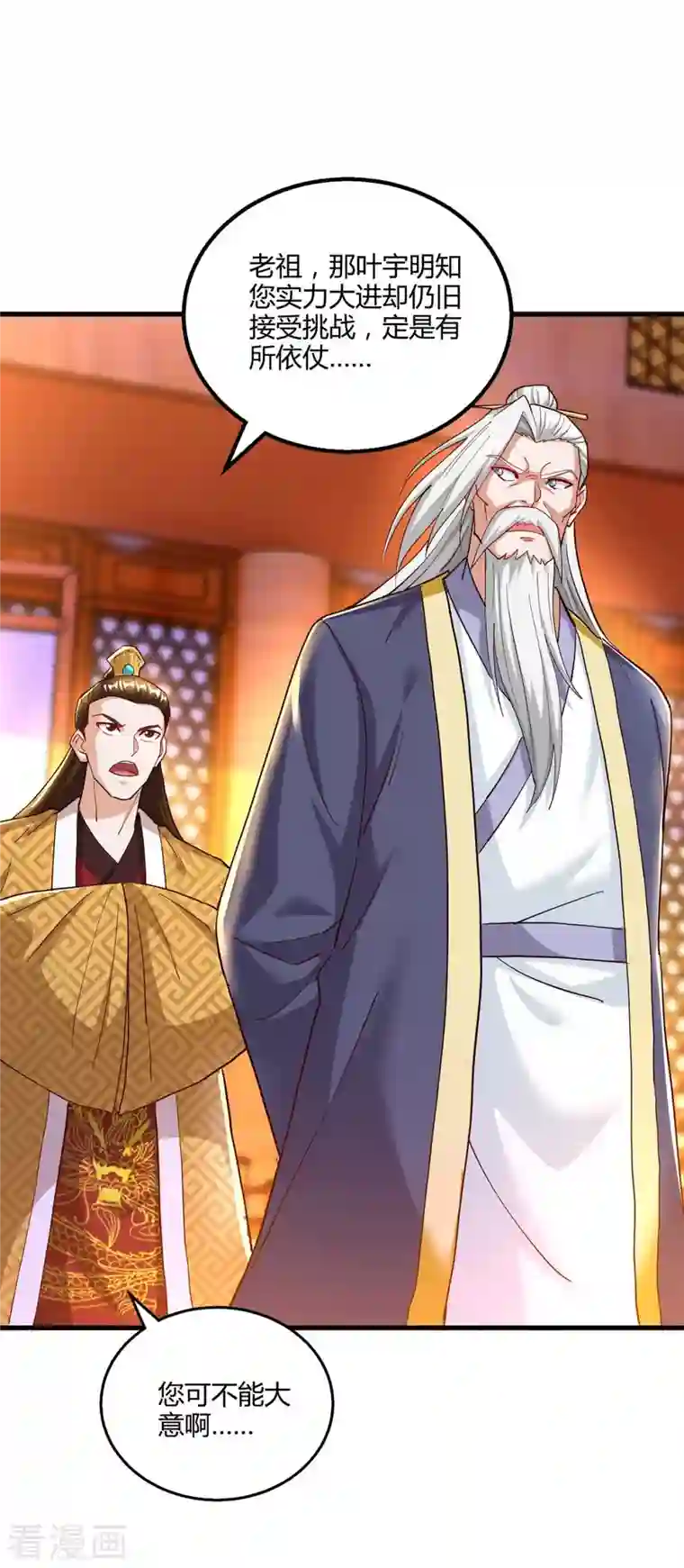 独步逍遥第301话 生死决战