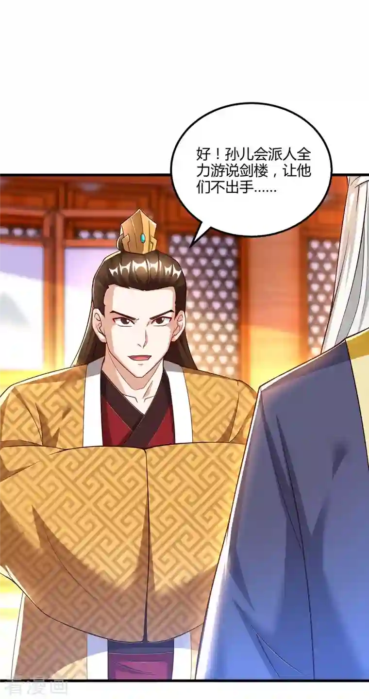 独步逍遥第301话 生死决战