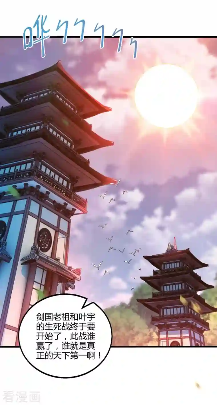 独步逍遥第301话 生死决战