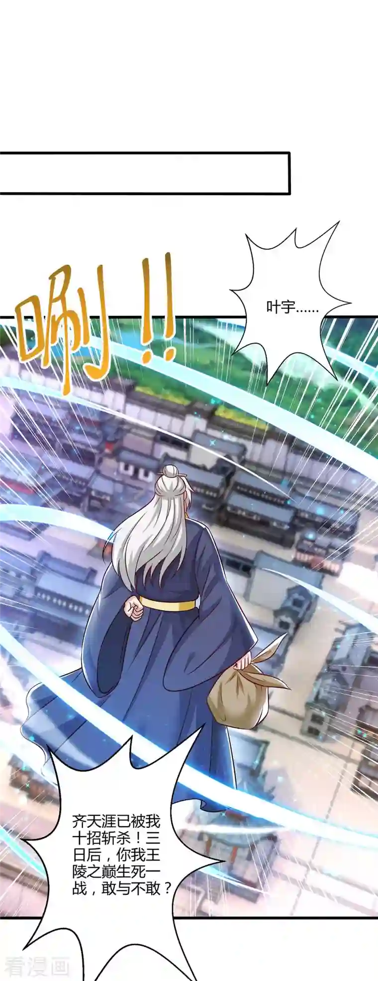 独步逍遥第301话 生死决战