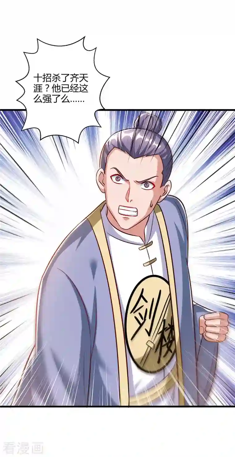 独步逍遥第301话 生死决战