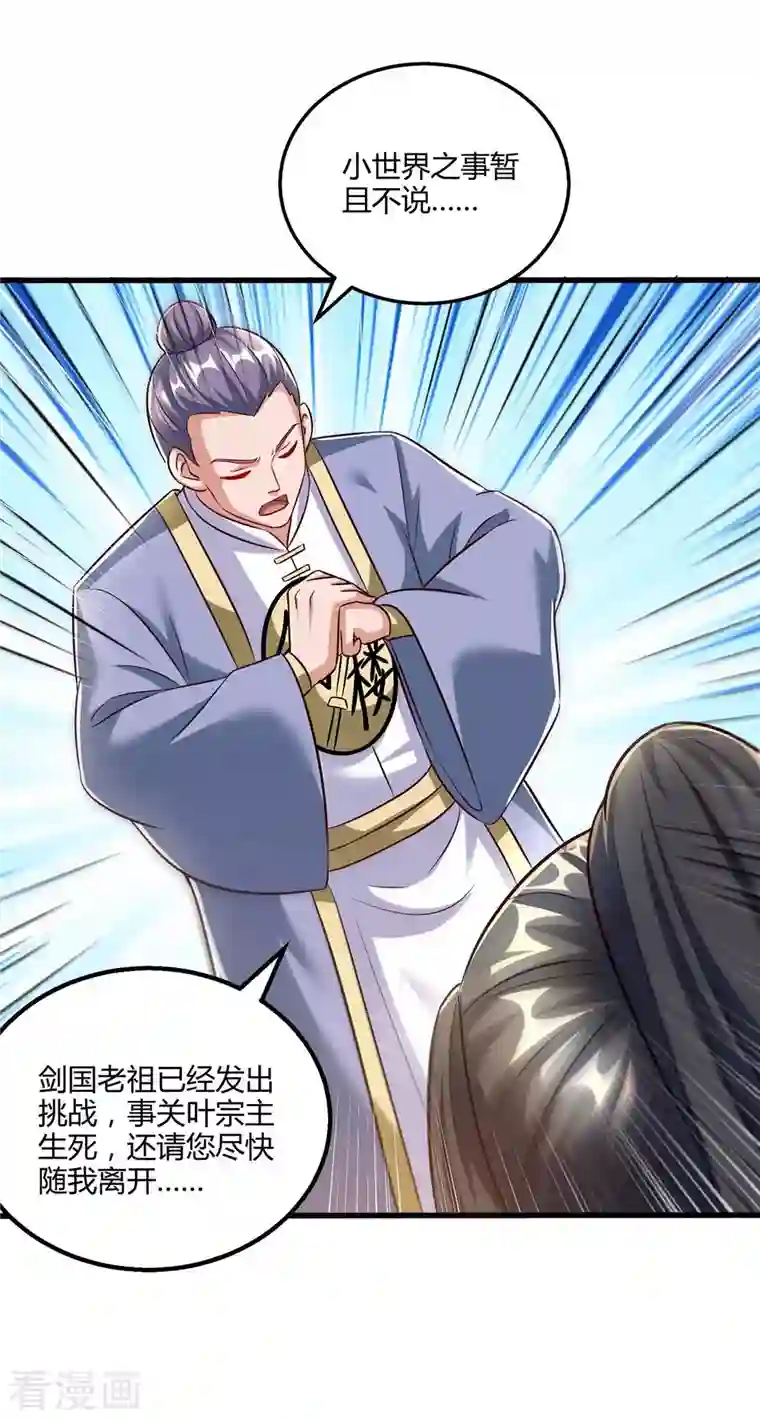 独步逍遥第301话 生死决战