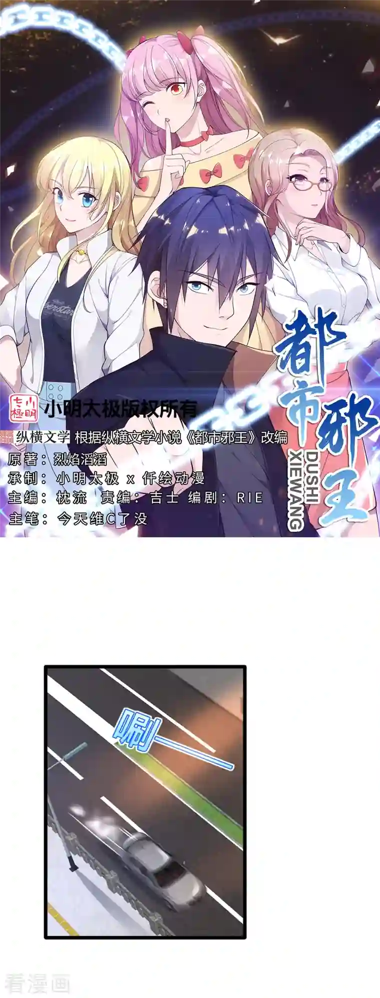 都市邪王第227话 浓情时刻