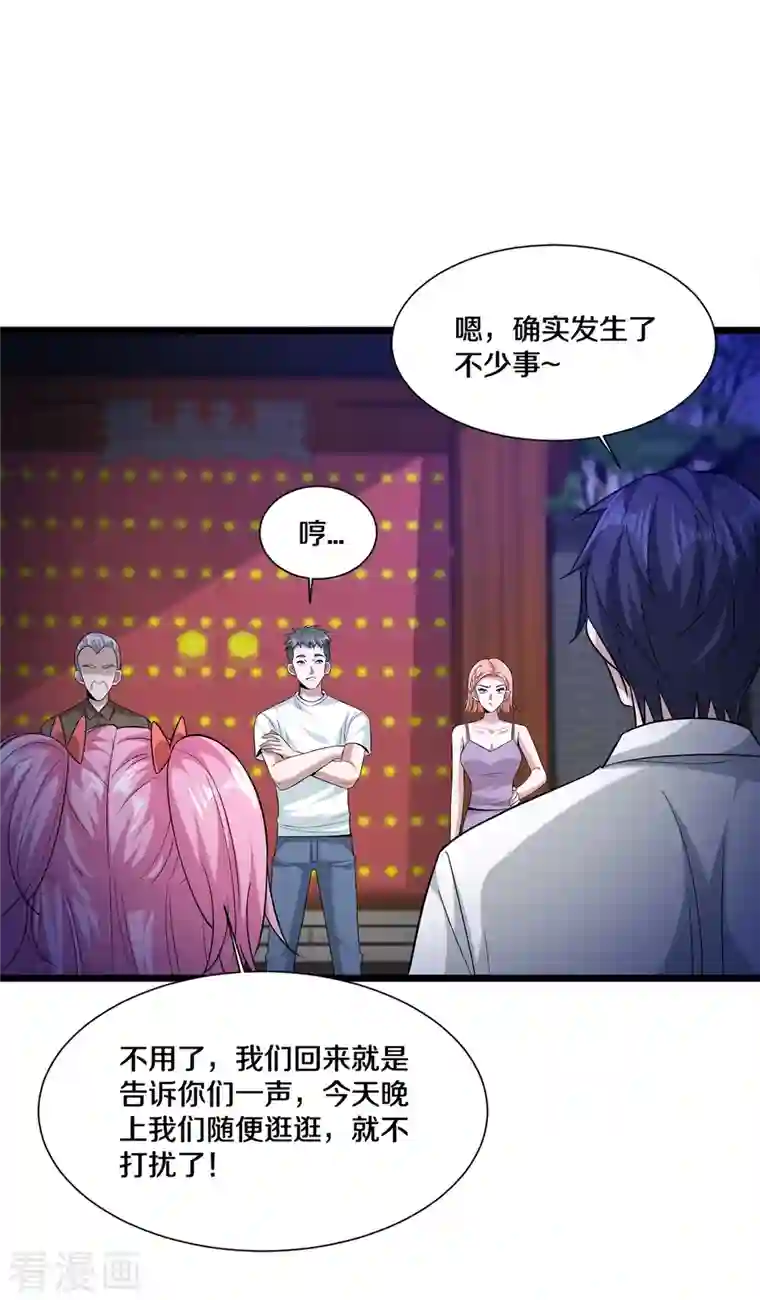 都市邪王第227话 浓情时刻