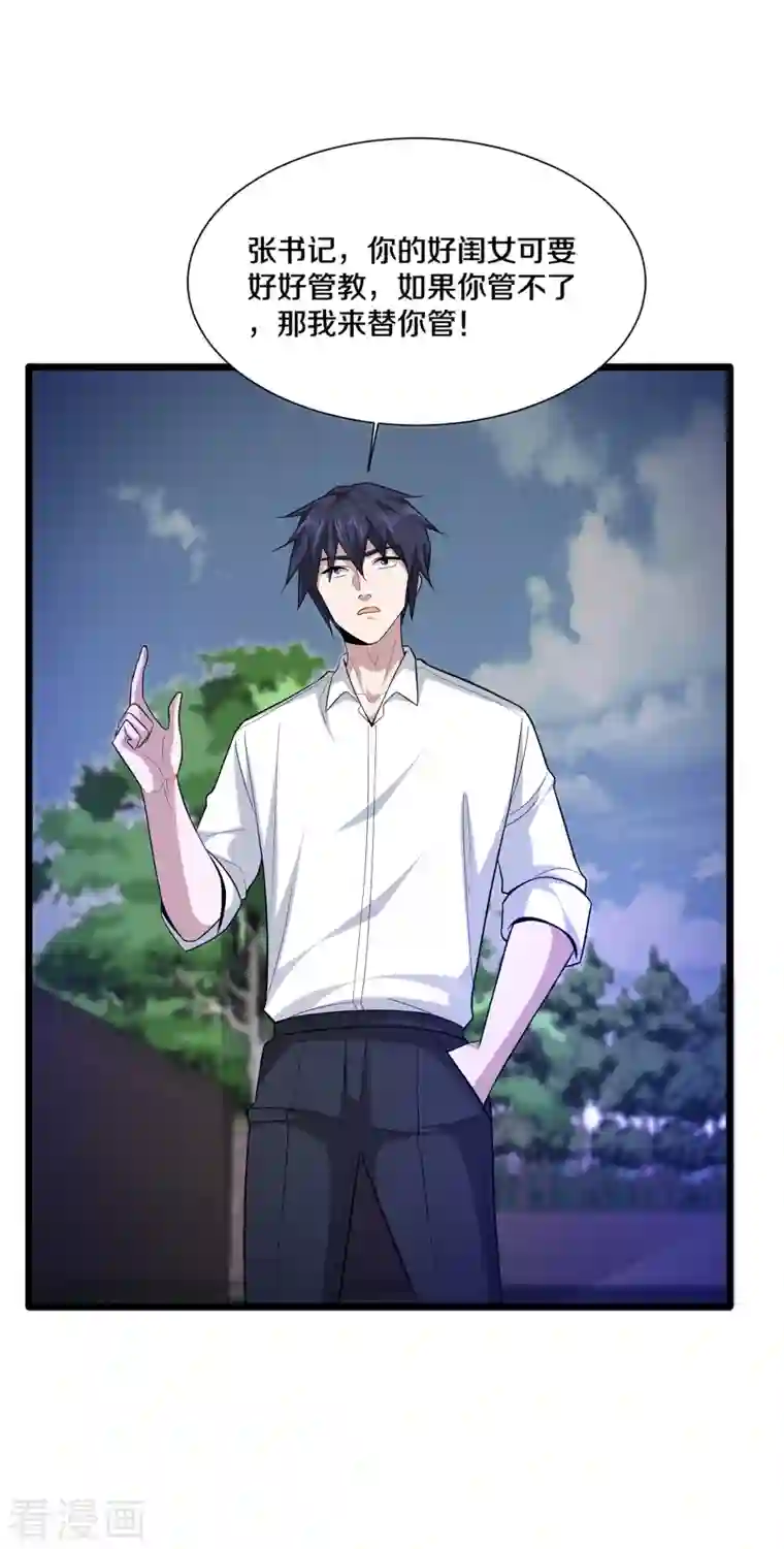 都市邪王第227话 浓情时刻