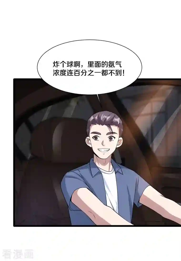 都市邪王第227话 浓情时刻