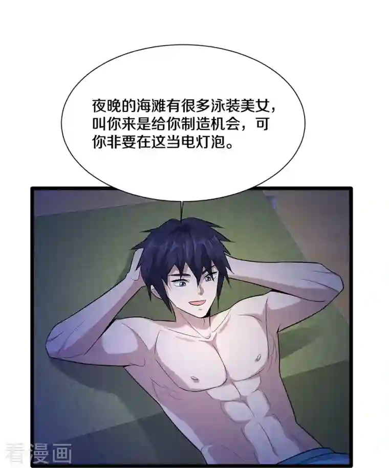 都市邪王第227话 浓情时刻