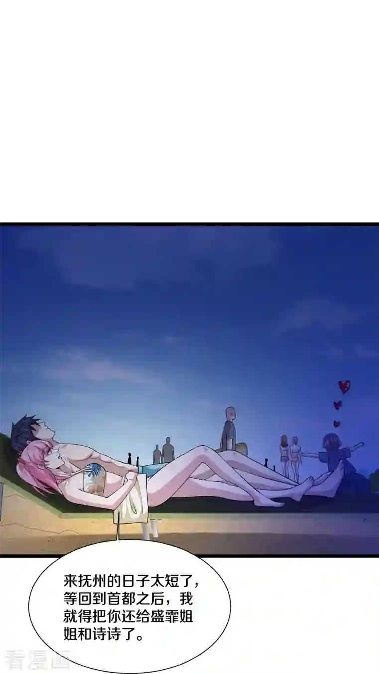 都市邪王第227话 浓情时刻