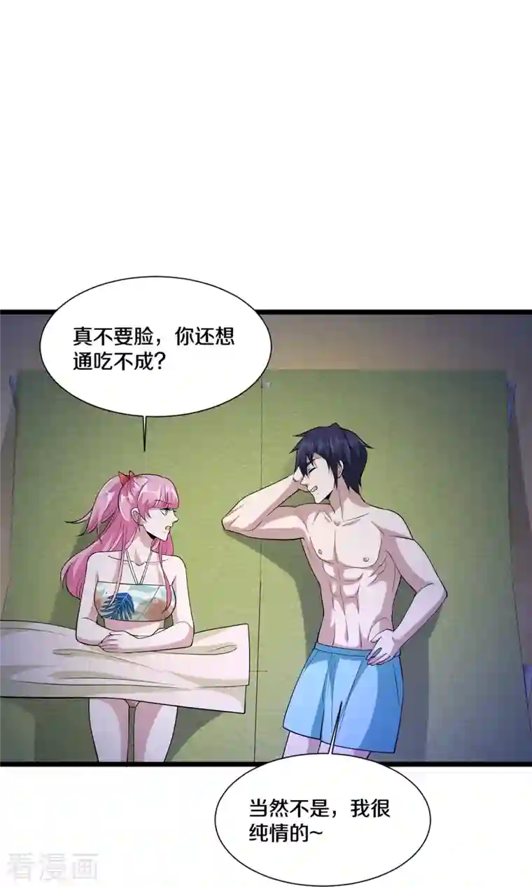 都市邪王第227话 浓情时刻