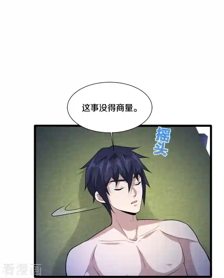 都市邪王第227话 浓情时刻