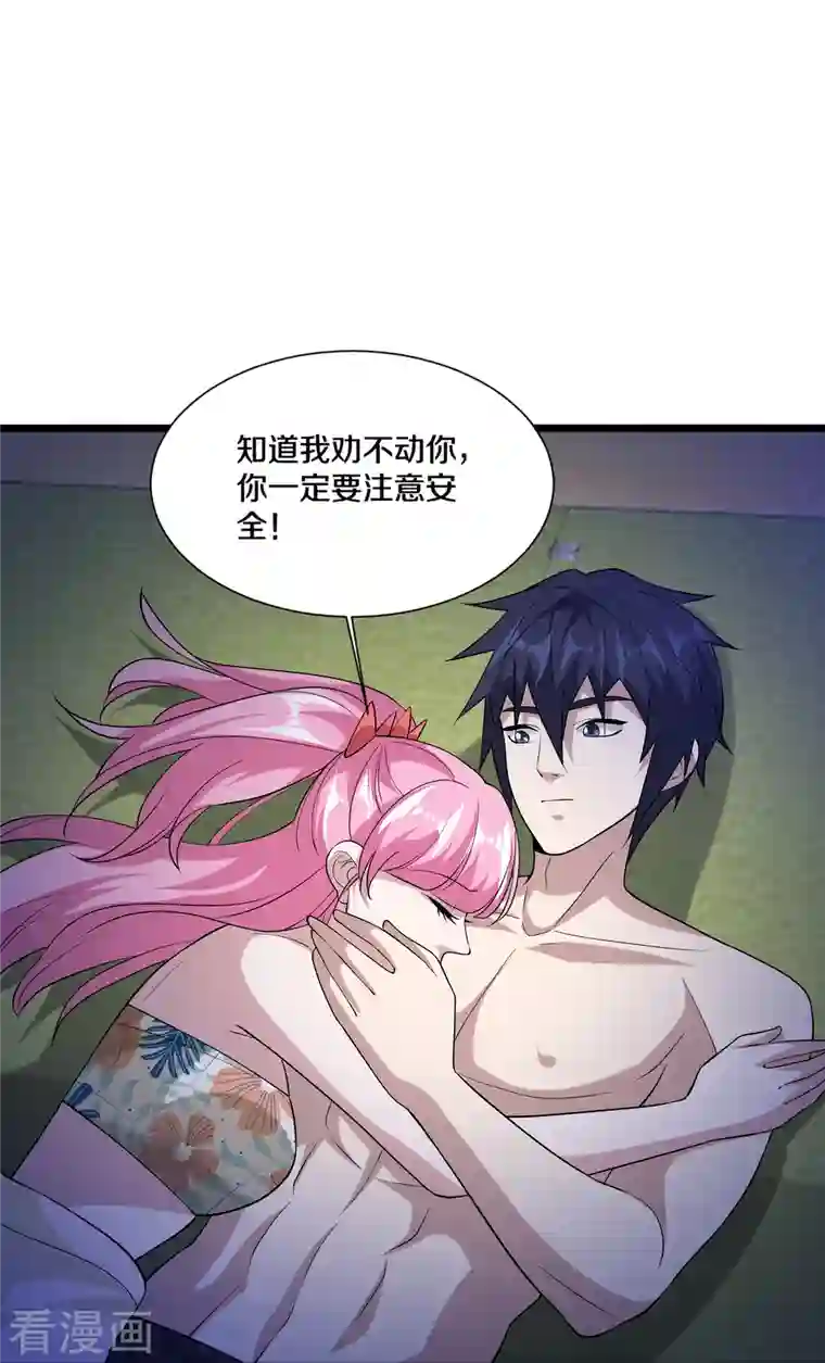 都市邪王第227话 浓情时刻