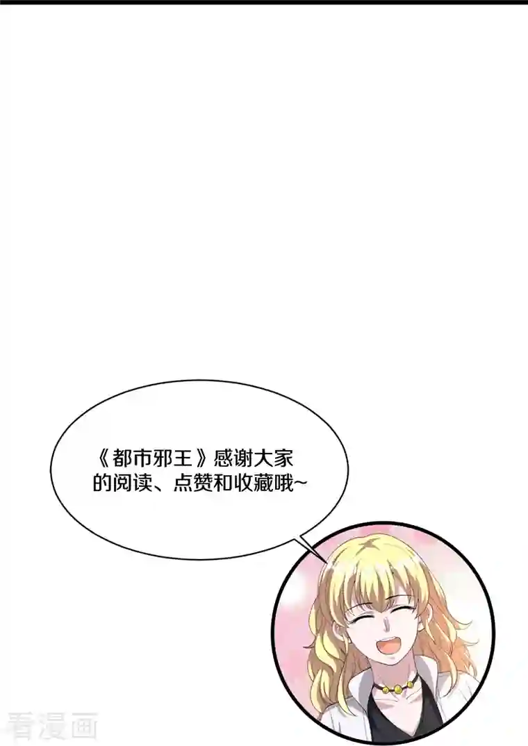 都市邪王第227话 浓情时刻