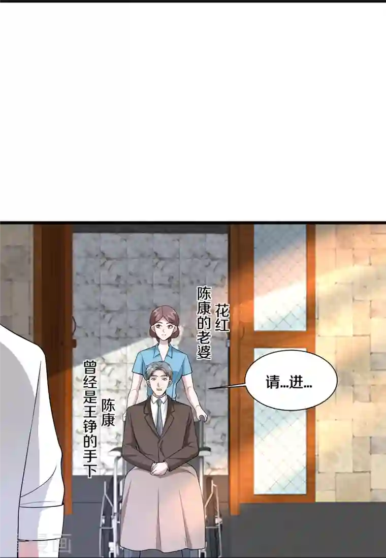 都市邪王第228话 好久不见