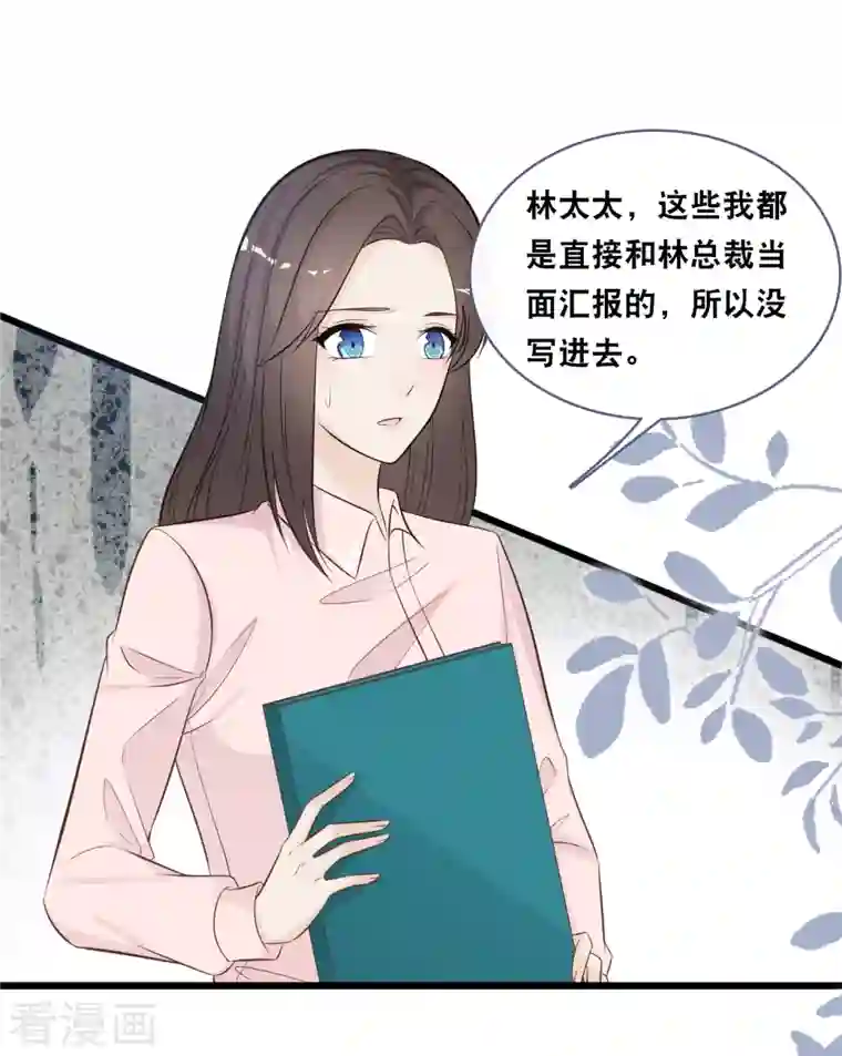 总裁爹地追上门第149话 谁才是林叶枫的太太