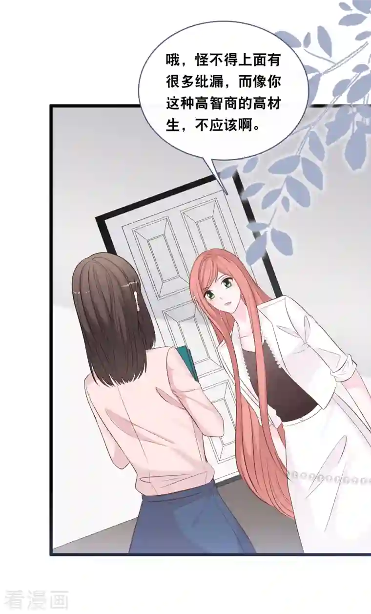 总裁爹地追上门第149话 谁才是林叶枫的太太