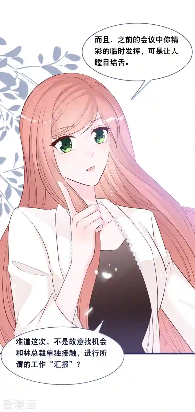 总裁爹地追上门第149话 谁才是林叶枫的太太