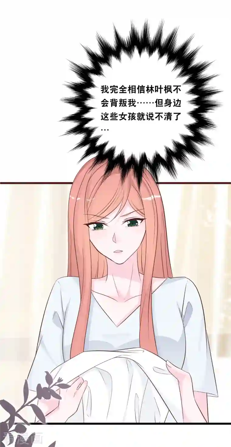 总裁爹地追上门第149话 谁才是林叶枫的太太