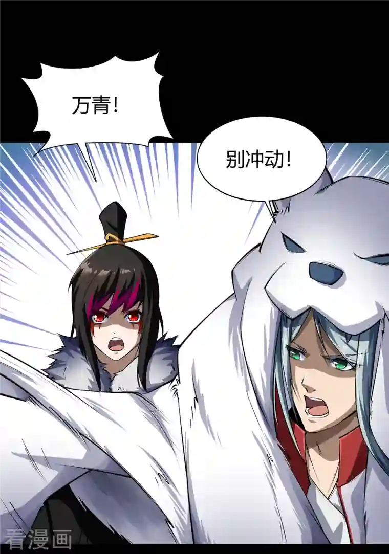 青帝传第132话 堕落之人