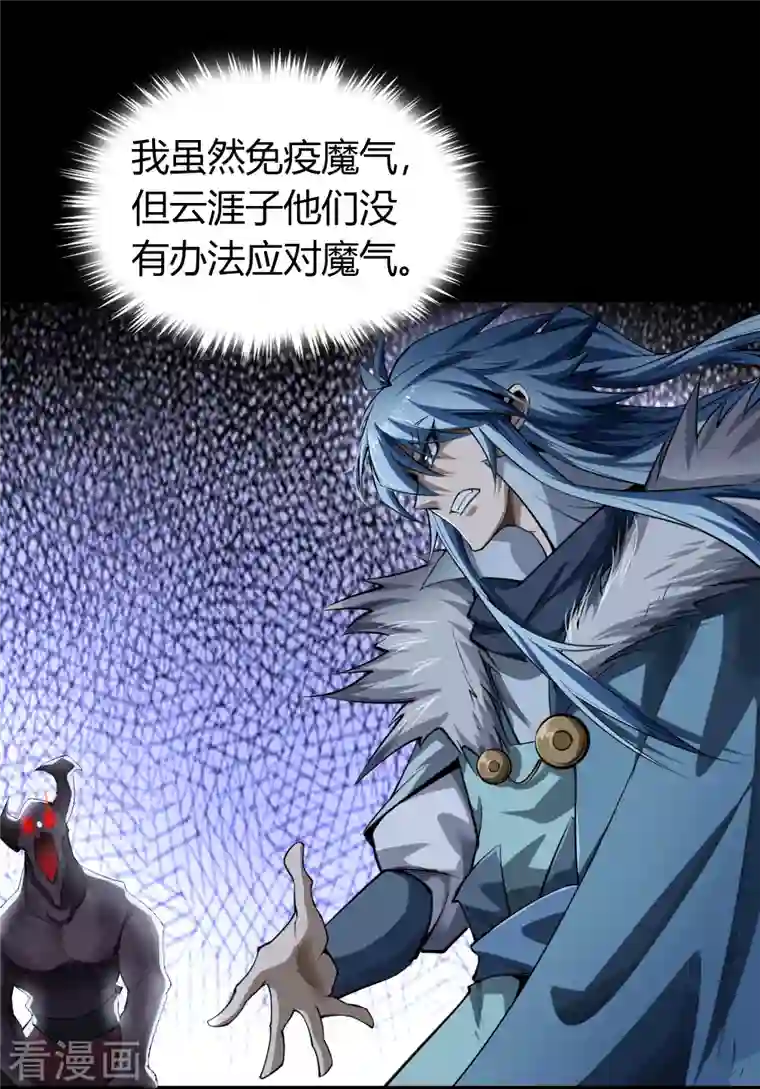 青帝传第132话 堕落之人