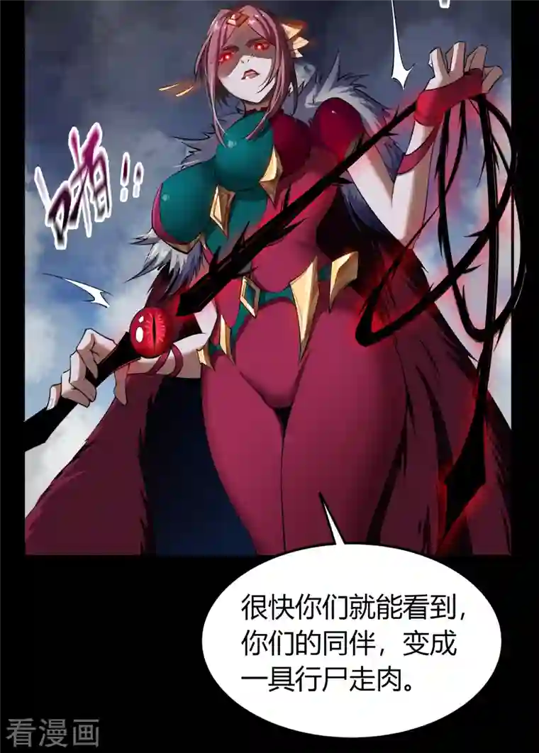 青帝传第132话 堕落之人