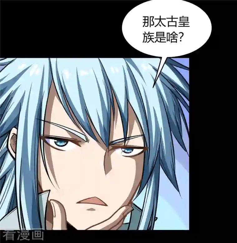 青帝传第132话 堕落之人