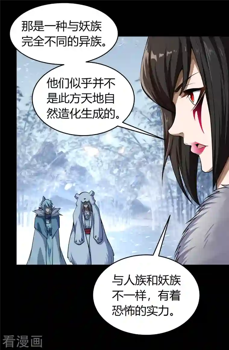 青帝传第132话 堕落之人