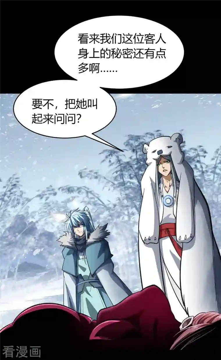 青帝传第132话 堕落之人