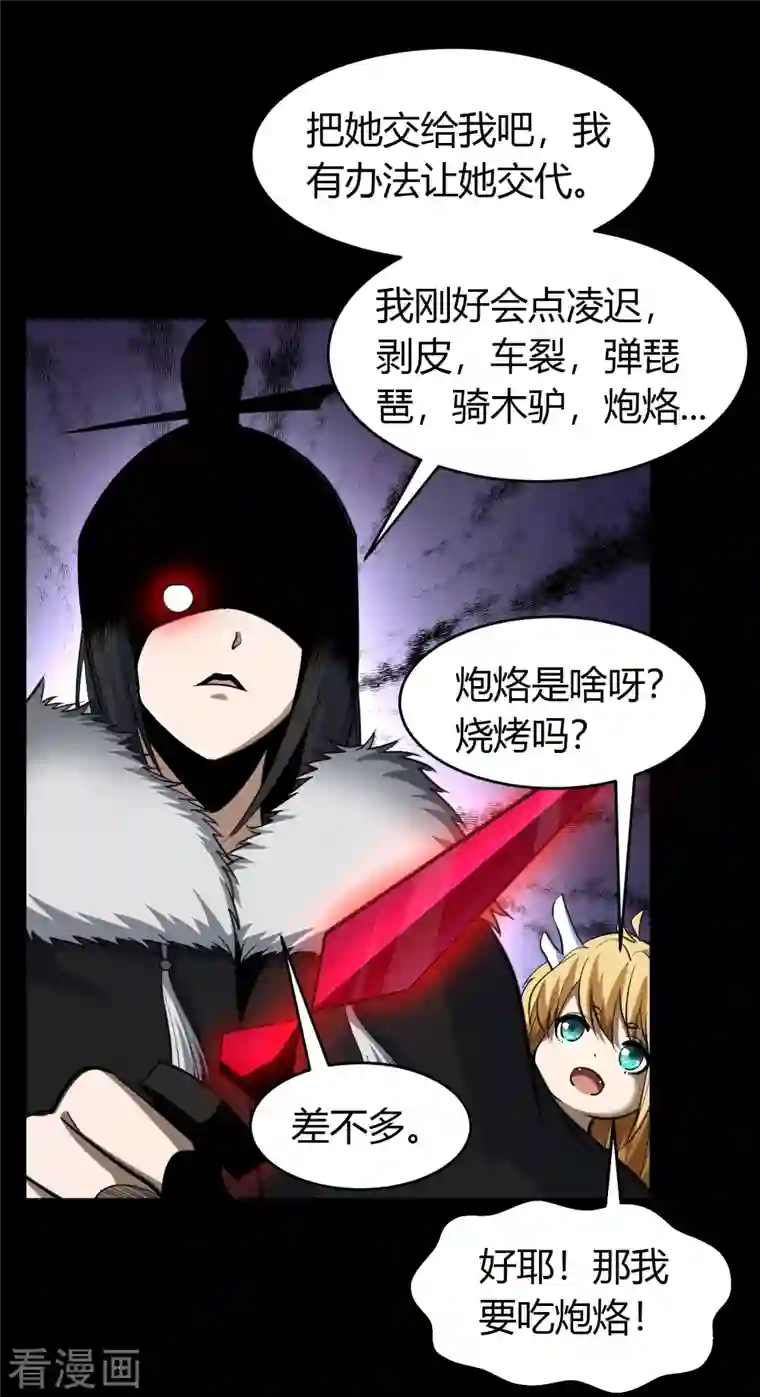 青帝传第132话 堕落之人