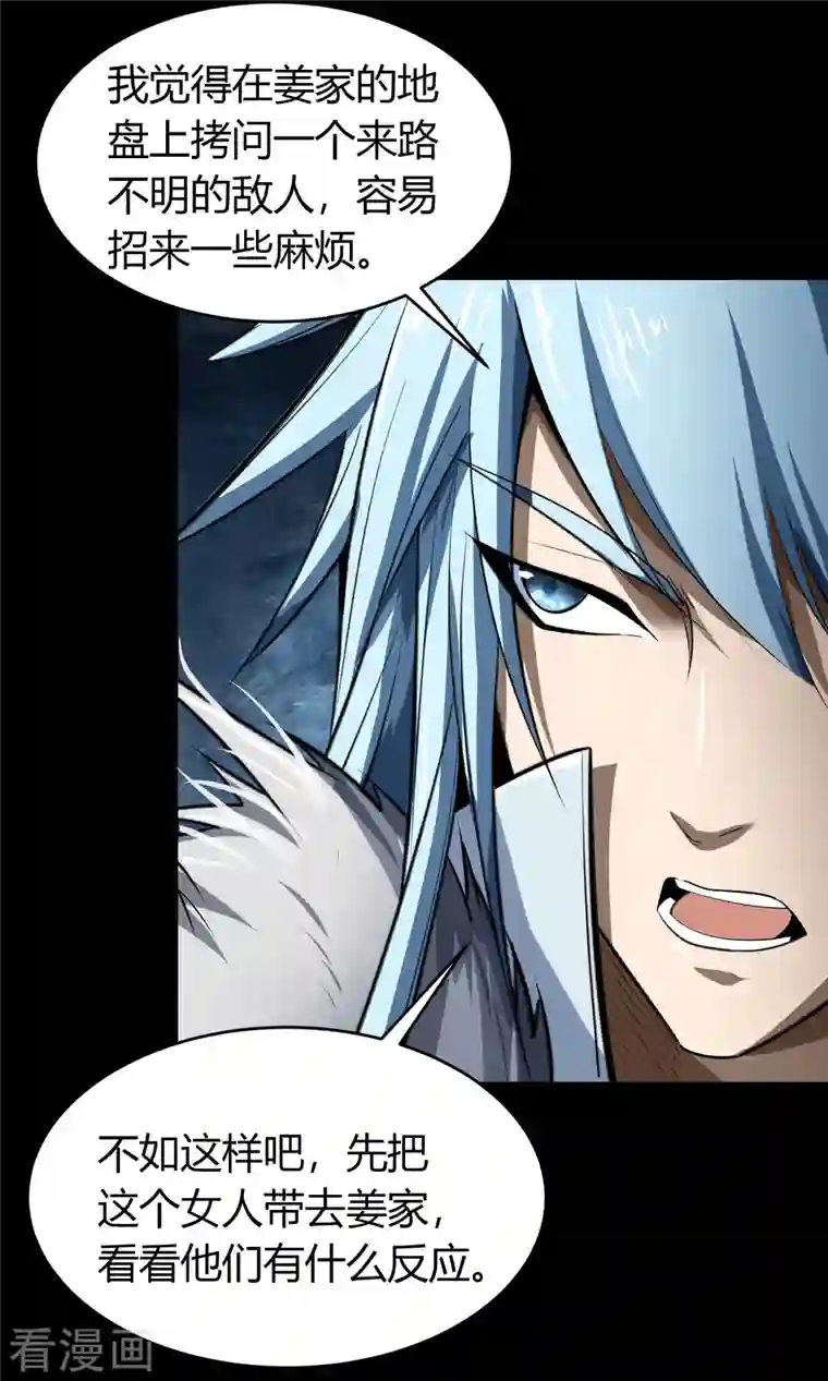 青帝传第132话 堕落之人