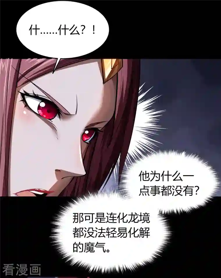 青帝传第132话 堕落之人