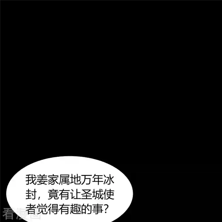 青帝传第133话 鹅城姜家