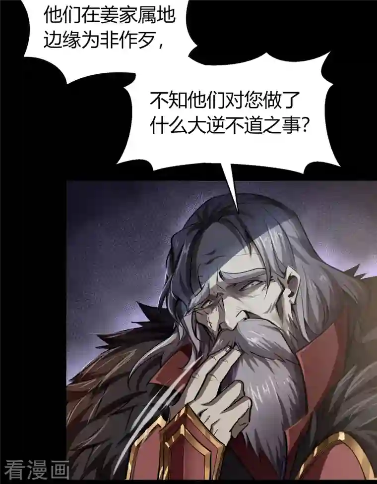 青帝传第133话 鹅城姜家