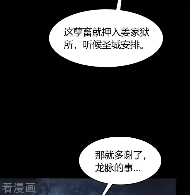 青帝传第133话 鹅城姜家