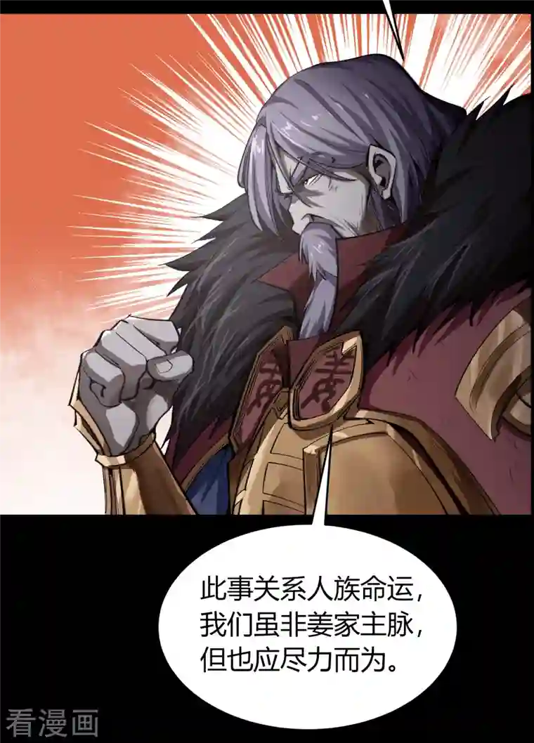 青帝传第133话 鹅城姜家