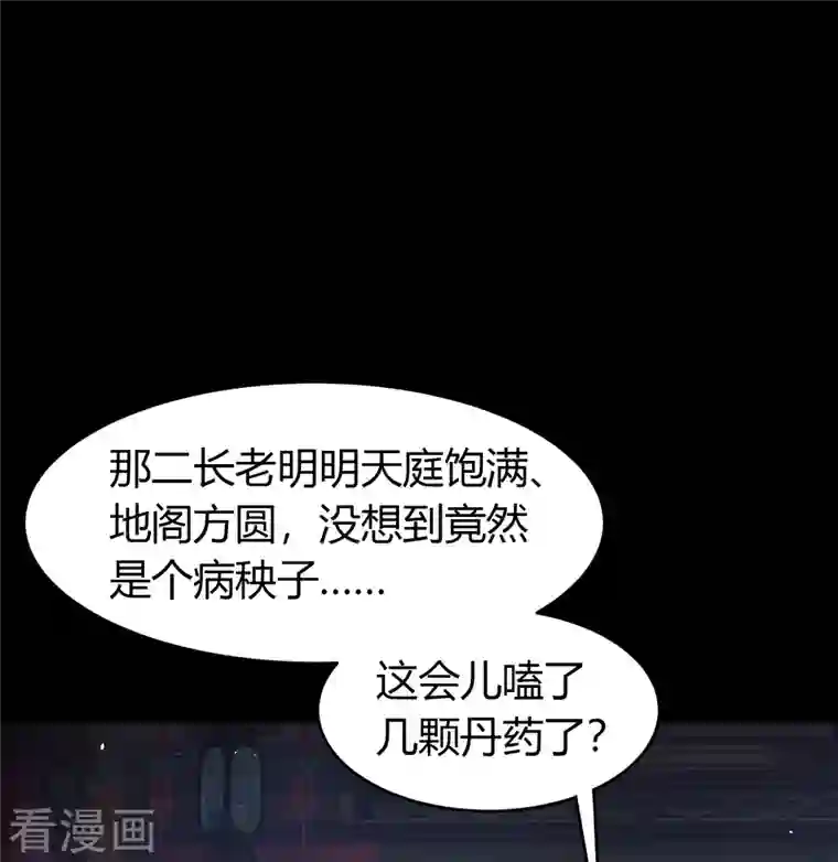 青帝传第133话 鹅城姜家