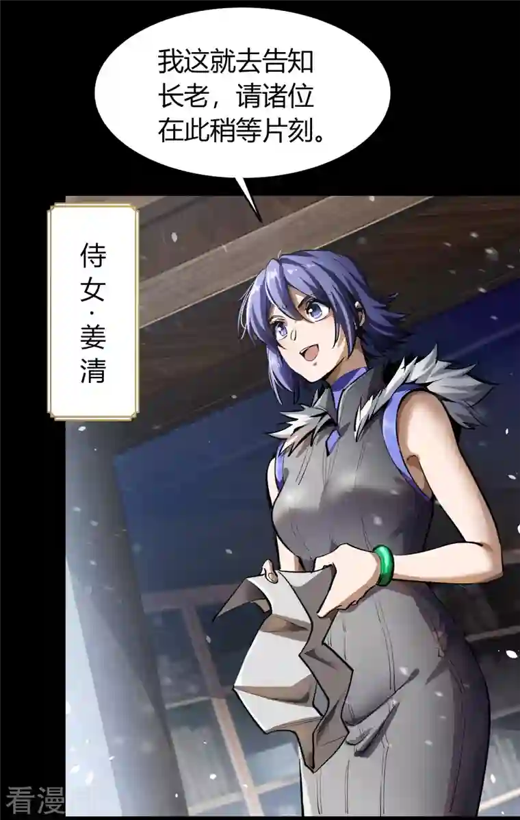 青帝传第133话 鹅城姜家