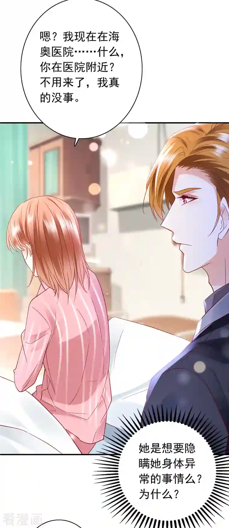 豪门天价前妻第691话 唐笙晕倒了！