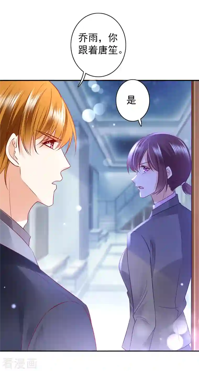 豪门天价前妻第692话 唐笙有我就够了！