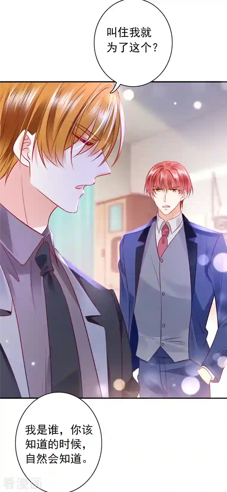 豪门天价前妻第692话 唐笙有我就够了！